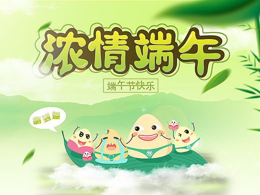 端午节活动海报