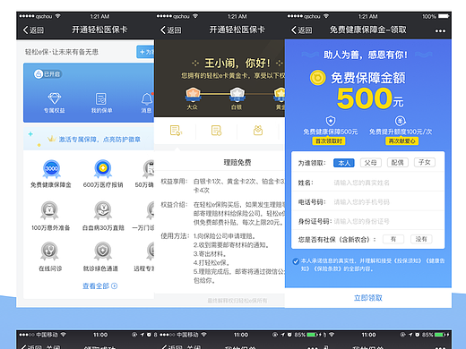 轻松e保设计——一款专注保险类的产品app