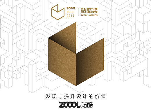 2017站酷奖入围作品名单公示