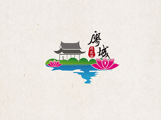 荷花节logo