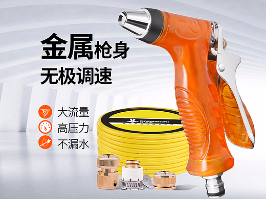 阿湳-高压金属洗车水枪（个人主页-ZMjI0MjgyOTY=） - 电商 - 站酷设计师阿湳原创素材 - 站酷ZCOOL