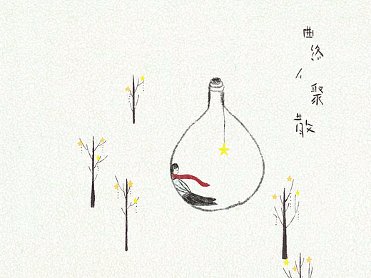 拾光笔记