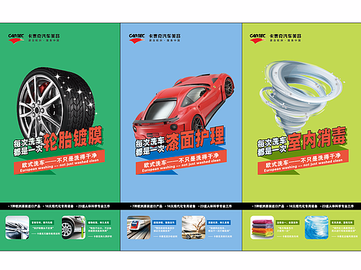 欧式洗车 台卡 三折页 单页 汽车美容 | 海报设计