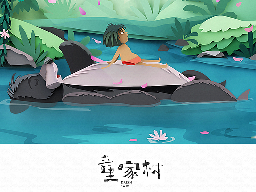 C4D剪纸风格《童家村》