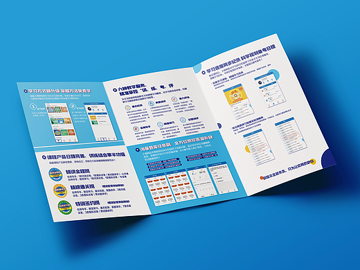 教育折页