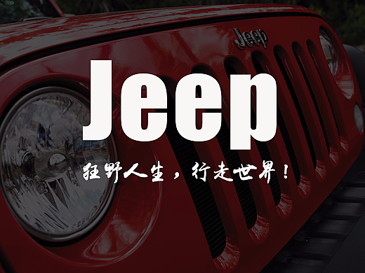 jeep牧马人PPT
