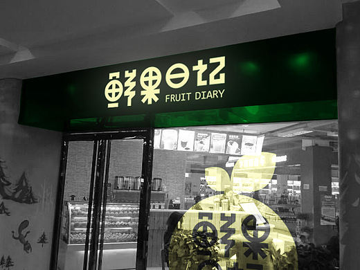 糖果日记门头设计