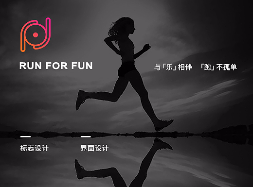 乐跑音乐——与「乐」相伴，「跑」不孤单