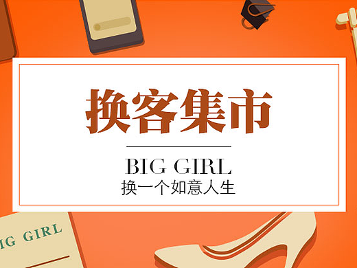 包租婆--参与过的部分活动运营设计整理