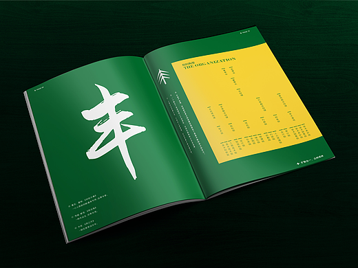 绿色园林农业画册