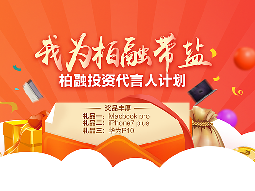 金融  邀请好友