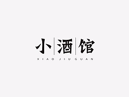 字体