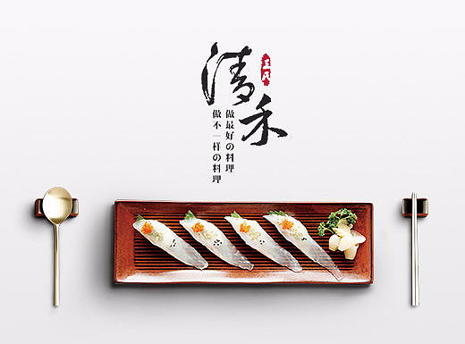 清禾日式料理寿司网页设计
