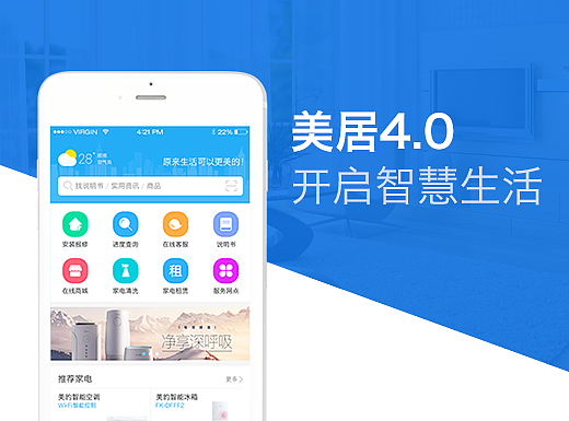 美的_智慧家居_美居app