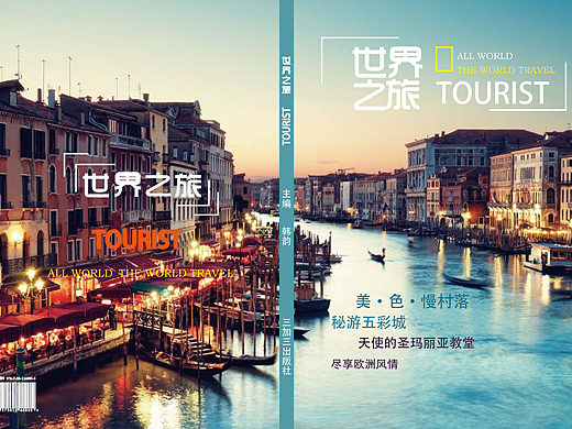 旅游杂志内页排版