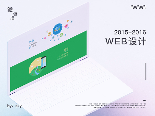 H5 WEB DESIGN 微领控