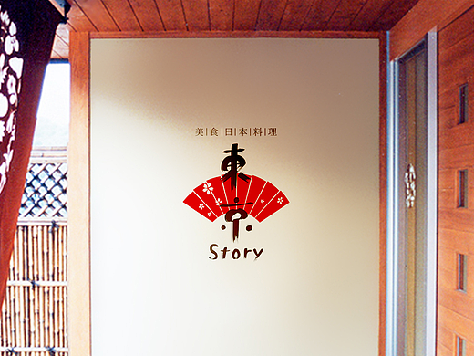 东京故事日本料理（个人主页-ZMTQ0NjE5NDQ=） - 品牌 - 站酷设计师禾思设计原创素材 - 站酷ZCOOL