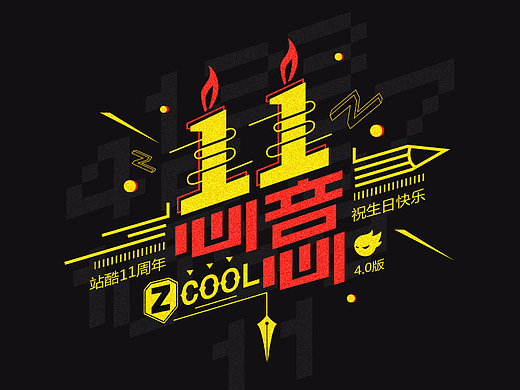 娱乐