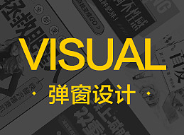 弹窗