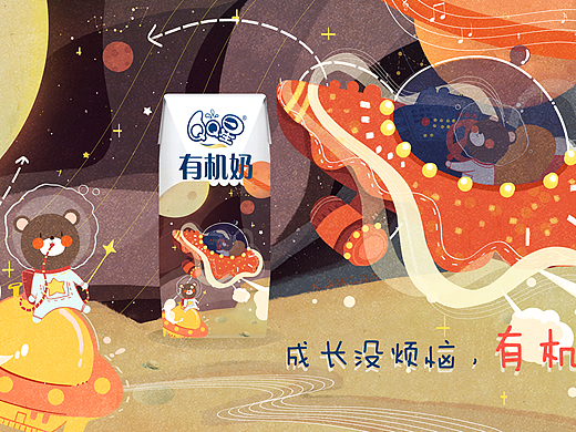 《成长没烦恼，有机会更好》QQ星有机奶系列
