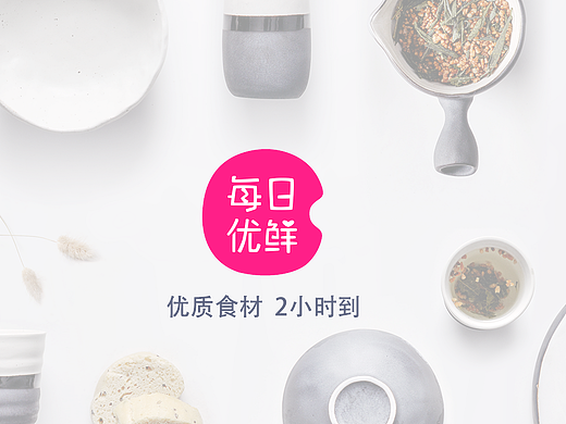 每日优鲜APP改版
