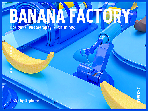 香蕉工厂