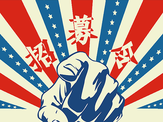 区域合伙人招募令