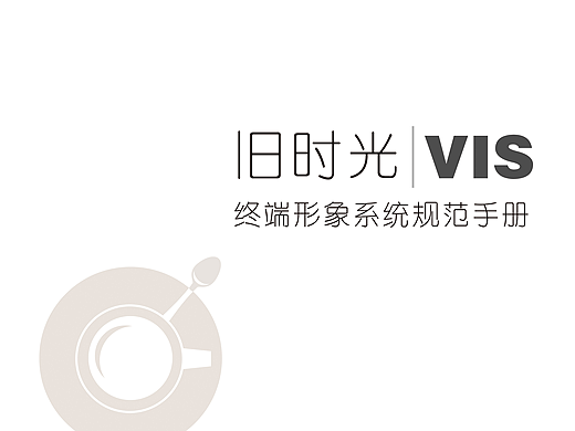 咖啡vi手册