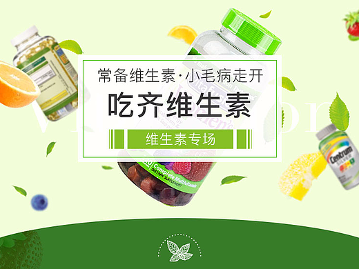 app專題-吃齊維生素（個人主頁-ZMjM2MjA1MDQ=） - 運營設(shè)計 - 站酷設(shè)計師Z陽1990原創(chuàng)素材 - 站酷ZCOOL