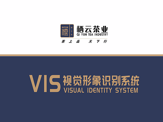 栖云茶业VI手册