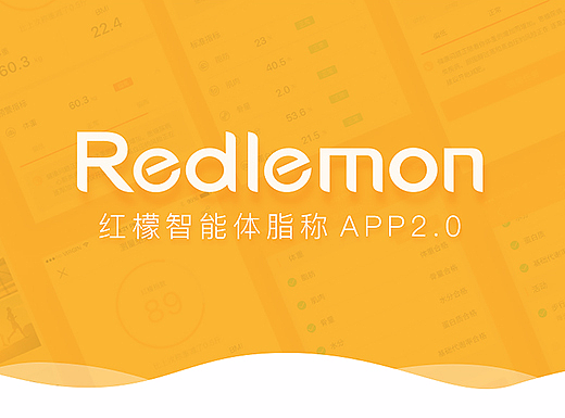 红檬智能体脂称国内版app2.0