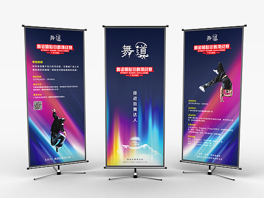 舞蹈俱乐部展架