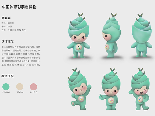 #辽宁#体彩吉祥物设计