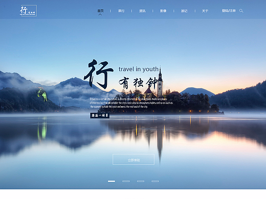 旅游网站