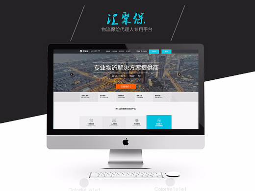 汇聚保网站