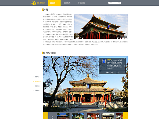 壹程旅游web