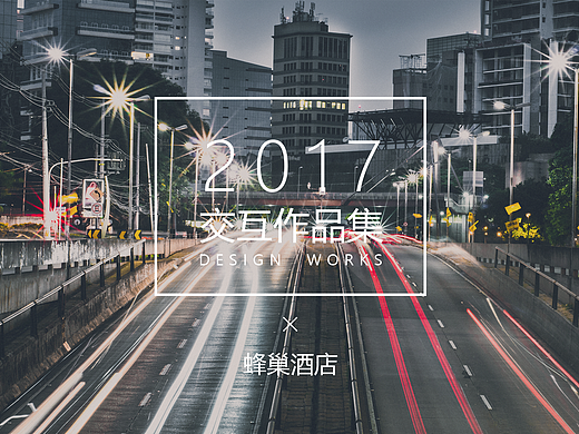 交互设计作品集-初级设计师