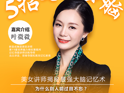 E论坛讲师海报