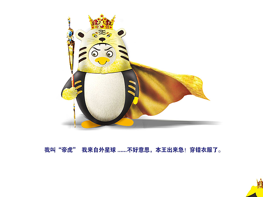 天王盖“帝虎“（个人主页-ZMjU1NzA0MTI=） - IP形象 - 站酷设计师贵州小p设计原创素材 - 站酷ZCOOL