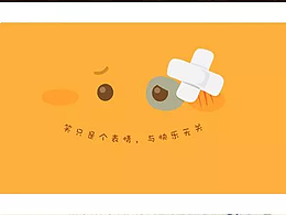 有態(tài)度的清新小平面