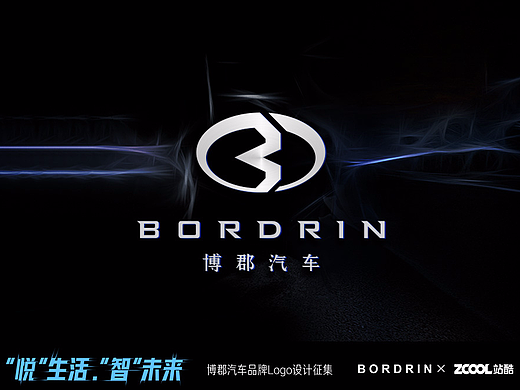 悦生活·智未来-博郡汽车LOGO设计