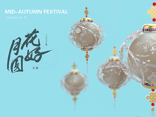 c4d中秋主题小灯笼