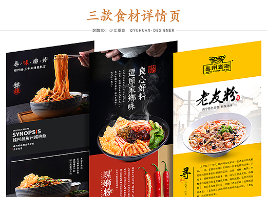 柳州南宁美食特产/老友粉酸笋螺蛳粉/详情描述排版设计