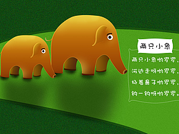 兩只小象 手機(jī)壁紙繪制（練習(xí)）