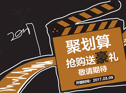 聚划算预告banner（个人主页-ZMjMwMzI1ODg=） - 海报 - 站酷设计师若伊柯梦原创素材 - 站酷ZCOOL