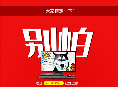 联想 YOGA A940 已经上线（个人主页-ZMzgyMTk2MzI=） - 海报 - 站酷设计师CUIRUI_原创素材 - 站酷ZCOOL