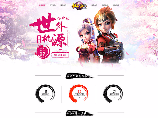 桃园记（个人主页-ZMjMxNDI4NzY=） - 游戏/娱乐 - 站酷设计师原点创意设计原创素材 - 站酷ZCOOL