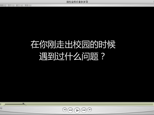 招生宣传片自拍自剪