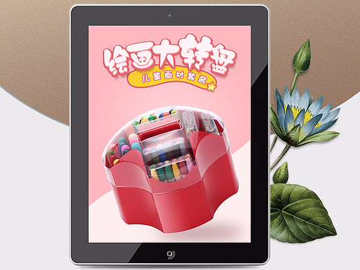 学生用品详情页 绘画大转盘详情 卡通风格