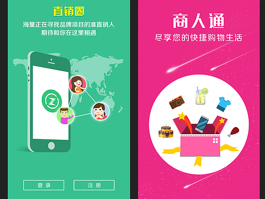 昂度视觉-微聚元app欢迎界面